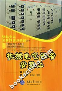 电气机械设备安装 从入门到精通的完整指南